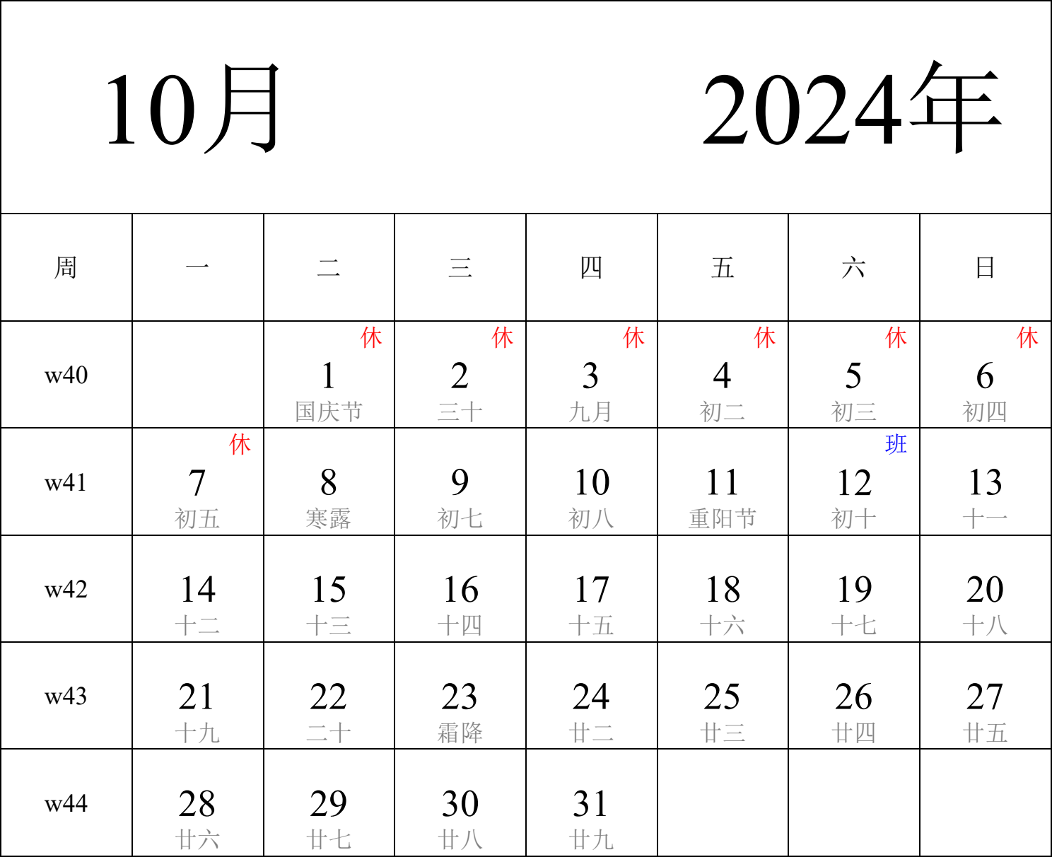 日历表2024年日历 中文版 纵向排版 周一开始 带周数 带农历 带节假日调休安排